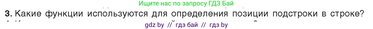 Информатика, 9 класс Учебник, авторы: Котов Владимир Михайлович, Лапо Анжелика Ивановна, Быкадоров Юрий Александрович, Войтехович Елена Николаевна, издательство Народная асвета, Минск, 2019, голубого цвета, страница 47, номер 3, Условие