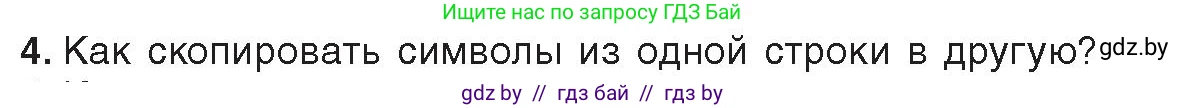 Информатика, 9 класс Учебник, авторы: Котов Владимир Михайлович, Лапо Анжелика Ивановна, Быкадоров Юрий Александрович, Войтехович Елена Николаевна, издательство Народная асвета, Минск, 2019, голубого цвета, страница 47, номер 4, Условие