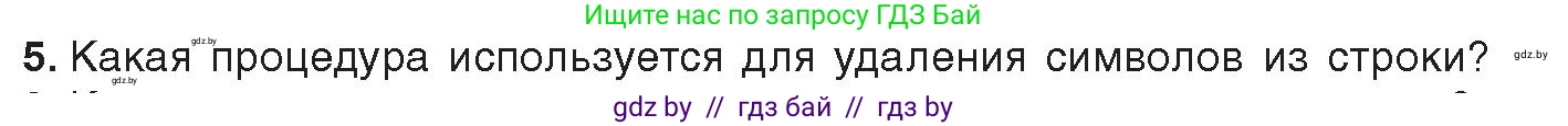 Информатика, 9 класс Учебник, авторы: Котов Владимир Михайлович, Лапо Анжелика Ивановна, Быкадоров Юрий Александрович, Войтехович Елена Николаевна, издательство Народная асвета, Минск, 2019, голубого цвета, страница 47, номер 5, Условие