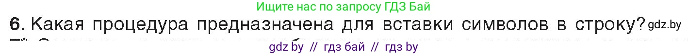 Информатика, 9 класс Учебник, авторы: Котов Владимир Михайлович, Лапо Анжелика Ивановна, Быкадоров Юрий Александрович, Войтехович Елена Николаевна, издательство Народная асвета, Минск, 2019, голубого цвета, страница 47, номер 6, Условие