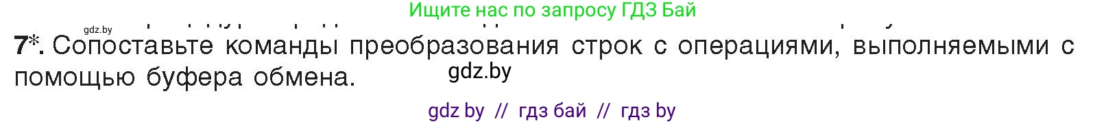 Информатика, 9 класс Учебник, авторы: Котов Владимир Михайлович, Лапо Анжелика Ивановна, Быкадоров Юрий Александрович, Войтехович Елена Николаевна, издательство Народная асвета, Минск, 2019, голубого цвета, страница 47, номер 7, Условие