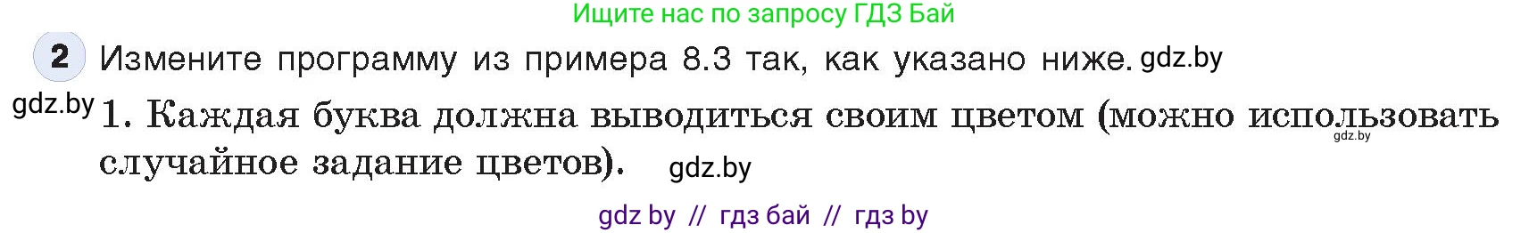 Информатика, 9 класс Учебник, авторы: Котов Владимир Михайлович, Лапо Анжелика Ивановна, Быкадоров Юрий Александрович, Войтехович Елена Николаевна, издательство Народная асвета, Минск, 2019, голубого цвета, страница 47, номер 2, Условие
