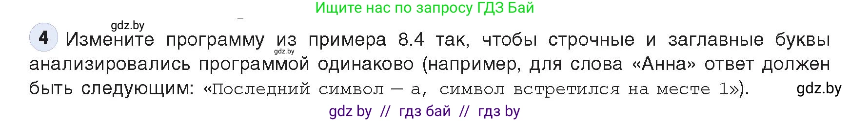 Информатика, 9 класс Учебник, авторы: Котов Владимир Михайлович, Лапо Анжелика Ивановна, Быкадоров Юрий Александрович, Войтехович Елена Николаевна, издательство Народная асвета, Минск, 2019, голубого цвета, страница 48, номер 4, Условие