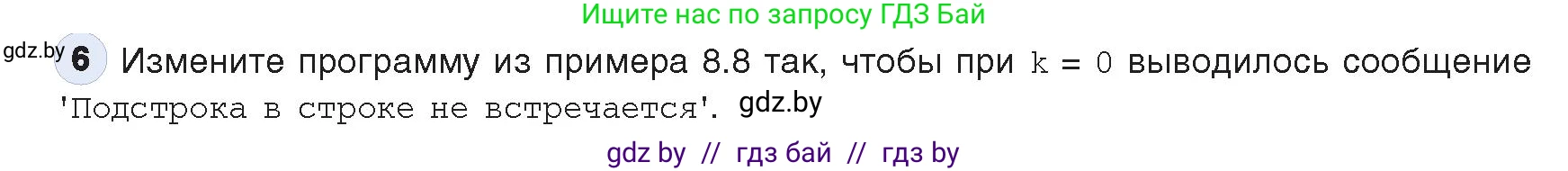 Информатика, 9 класс Учебник, авторы: Котов Владимир Михайлович, Лапо Анжелика Ивановна, Быкадоров Юрий Александрович, Войтехович Елена Николаевна, издательство Народная асвета, Минск, 2019, голубого цвета, страница 48, номер 6, Условие