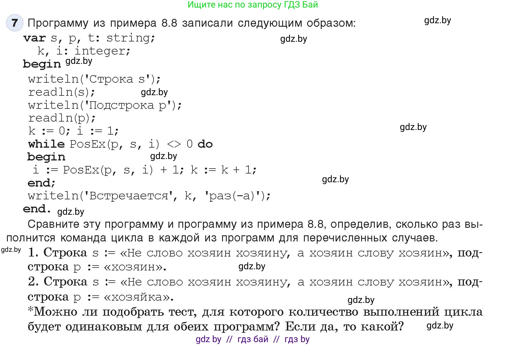 Информатика, 9 класс Учебник, авторы: Котов Владимир Михайлович, Лапо Анжелика Ивановна, Быкадоров Юрий Александрович, Войтехович Елена Николаевна, издательство Народная асвета, Минск, 2019, голубого цвета, страница 49, номер 7, Условие