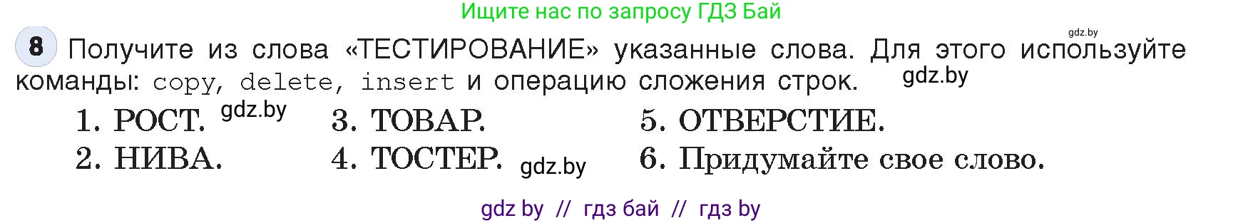 Информатика, 9 класс Учебник, авторы: Котов Владимир Михайлович, Лапо Анжелика Ивановна, Быкадоров Юрий Александрович, Войтехович Елена Николаевна, издательство Народная асвета, Минск, 2019, голубого цвета, страница 49, номер 8, Условие