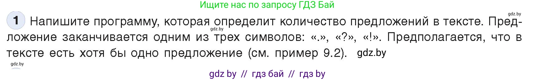 Информатика, 9 класс Учебник, авторы: Котов Владимир Михайлович, Лапо Анжелика Ивановна, Быкадоров Юрий Александрович, Войтехович Елена Николаевна, издательство Народная асвета, Минск, 2019, голубого цвета, страница 61, номер 1, Условие