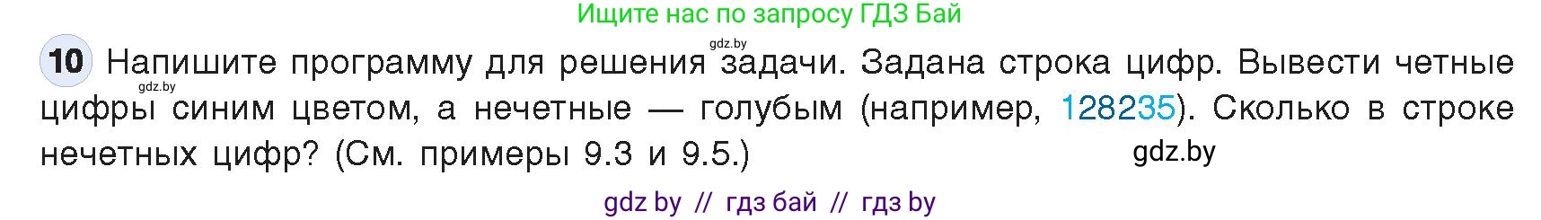 Информатика, 9 класс Учебник, авторы: Котов Владимир Михайлович, Лапо Анжелика Ивановна, Быкадоров Юрий Александрович, Войтехович Елена Николаевна, издательство Народная асвета, Минск, 2019, голубого цвета, страница 62, номер 10, Условие