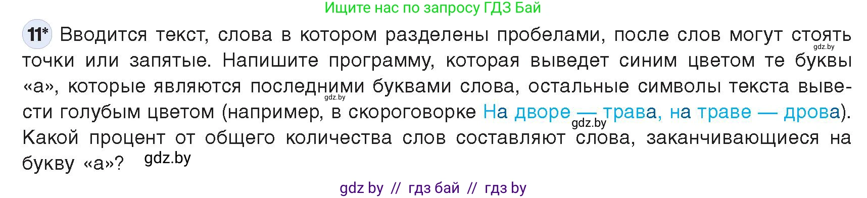 Информатика, 9 класс Учебник, авторы: Котов Владимир Михайлович, Лапо Анжелика Ивановна, Быкадоров Юрий Александрович, Войтехович Елена Николаевна, издательство Народная асвета, Минск, 2019, голубого цвета, страница 62, номер 11, Условие