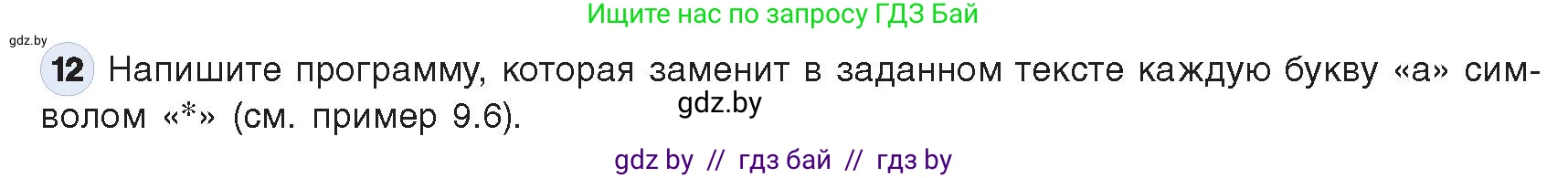Информатика, 9 класс Учебник, авторы: Котов Владимир Михайлович, Лапо Анжелика Ивановна, Быкадоров Юрий Александрович, Войтехович Елена Николаевна, издательство Народная асвета, Минск, 2019, голубого цвета, страница 62, номер 12, Условие