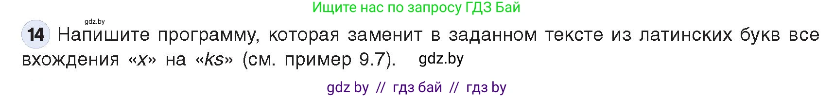 Информатика, 9 класс Учебник, авторы: Котов Владимир Михайлович, Лапо Анжелика Ивановна, Быкадоров Юрий Александрович, Войтехович Елена Николаевна, издательство Народная асвета, Минск, 2019, голубого цвета, страница 62, номер 14, Условие
