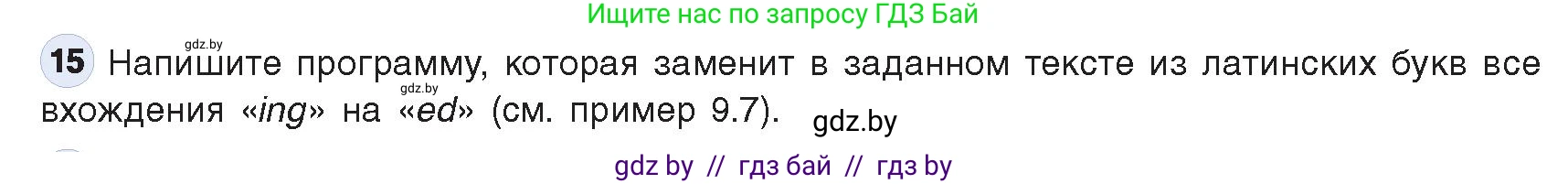 Информатика, 9 класс Учебник, авторы: Котов Владимир Михайлович, Лапо Анжелика Ивановна, Быкадоров Юрий Александрович, Войтехович Елена Николаевна, издательство Народная асвета, Минск, 2019, голубого цвета, страница 62, номер 15, Условие