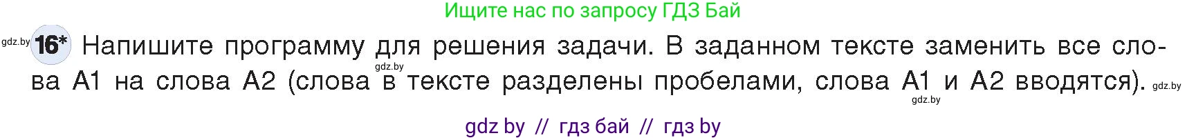 Информатика, 9 класс Учебник, авторы: Котов Владимир Михайлович, Лапо Анжелика Ивановна, Быкадоров Юрий Александрович, Войтехович Елена Николаевна, издательство Народная асвета, Минск, 2019, голубого цвета, страница 62, номер 16, Условие