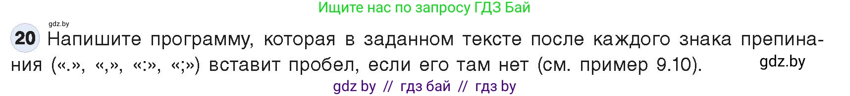Информатика, 9 класс Учебник, авторы: Котов Владимир Михайлович, Лапо Анжелика Ивановна, Быкадоров Юрий Александрович, Войтехович Елена Николаевна, издательство Народная асвета, Минск, 2019, голубого цвета, страница 63, номер 20, Условие