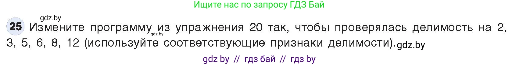 Информатика, 9 класс Учебник, авторы: Котов Владимир Михайлович, Лапо Анжелика Ивановна, Быкадоров Юрий Александрович, Войтехович Елена Николаевна, издательство Народная асвета, Минск, 2019, голубого цвета, страница 63, номер 25, Условие