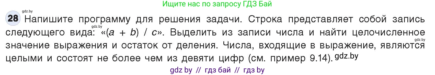 Информатика, 9 класс Учебник, авторы: Котов Владимир Михайлович, Лапо Анжелика Ивановна, Быкадоров Юрий Александрович, Войтехович Елена Николаевна, издательство Народная асвета, Минск, 2019, голубого цвета, страница 63, номер 28, Условие