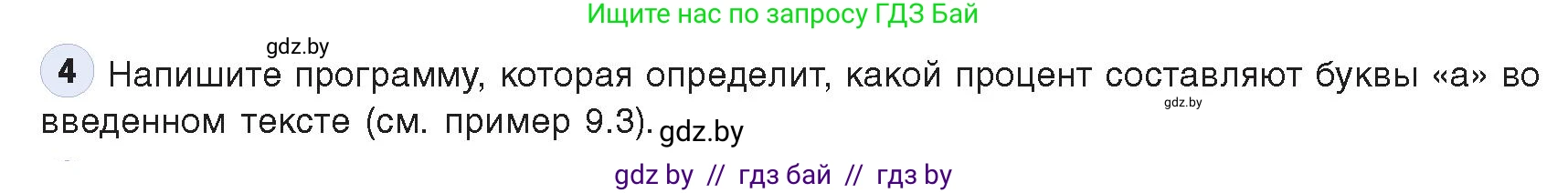 Информатика, 9 класс Учебник, авторы: Котов Владимир Михайлович, Лапо Анжелика Ивановна, Быкадоров Юрий Александрович, Войтехович Елена Николаевна, издательство Народная асвета, Минск, 2019, голубого цвета, страница 62, номер 4, Условие
