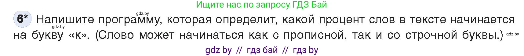 Информатика, 9 класс Учебник, авторы: Котов Владимир Михайлович, Лапо Анжелика Ивановна, Быкадоров Юрий Александрович, Войтехович Елена Николаевна, издательство Народная асвета, Минск, 2019, голубого цвета, страница 62, номер 6, Условие