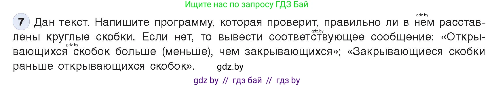 Информатика, 9 класс Учебник, авторы: Котов Владимир Михайлович, Лапо Анжелика Ивановна, Быкадоров Юрий Александрович, Войтехович Елена Николаевна, издательство Народная асвета, Минск, 2019, голубого цвета, страница 62, номер 7, Условие