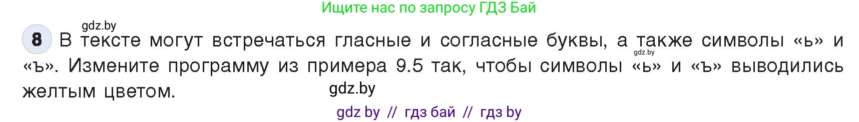 Информатика, 9 класс Учебник, авторы: Котов Владимир Михайлович, Лапо Анжелика Ивановна, Быкадоров Юрий Александрович, Войтехович Елена Николаевна, издательство Народная асвета, Минск, 2019, голубого цвета, страница 62, номер 8, Условие