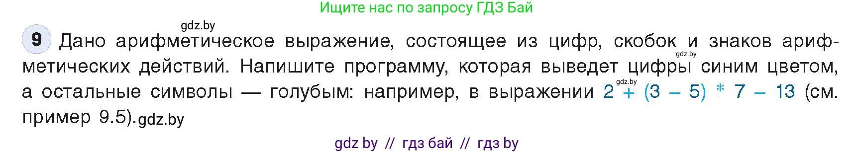 Информатика, 9 класс Учебник, авторы: Котов Владимир Михайлович, Лапо Анжелика Ивановна, Быкадоров Юрий Александрович, Войтехович Елена Николаевна, издательство Народная асвета, Минск, 2019, голубого цвета, страница 62, номер 9, Условие