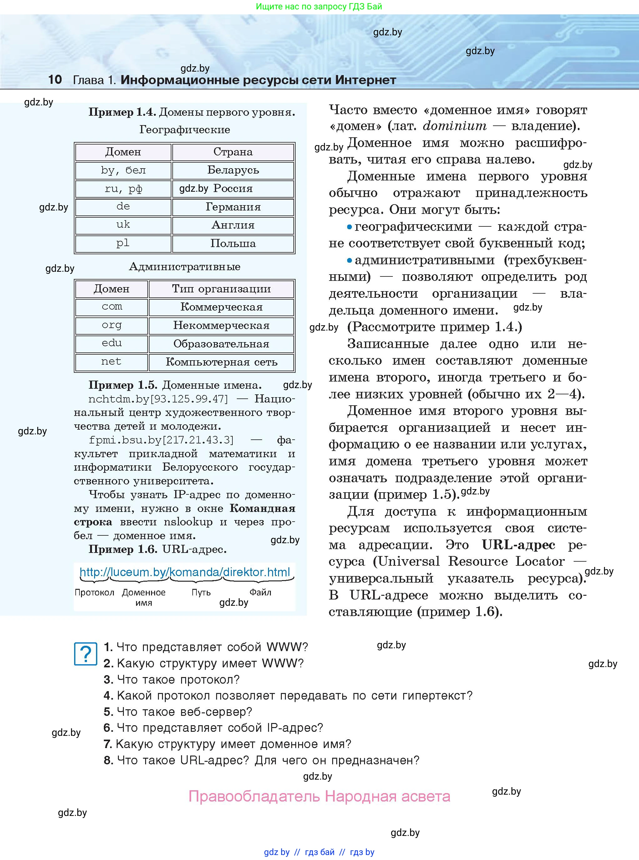 Информатика, 9 класс Учебник, авторы: Котов Владимир Михайлович, Лапо Анжелика Ивановна, Быкадоров Юрий Александрович, Войтехович Елена Николаевна, издательство Народная асвета, Минск, 2019, голубого цвета, страница 10