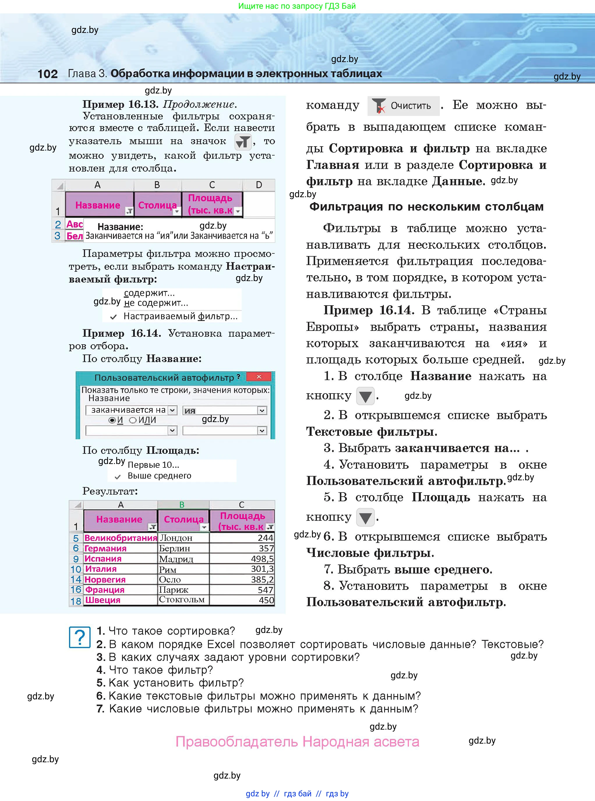 Информатика, 9 класс Учебник, авторы: Котов Владимир Михайлович, Лапо Анжелика Ивановна, Быкадоров Юрий Александрович, Войтехович Елена Николаевна, издательство Народная асвета, Минск, 2019, голубого цвета, страница 102
