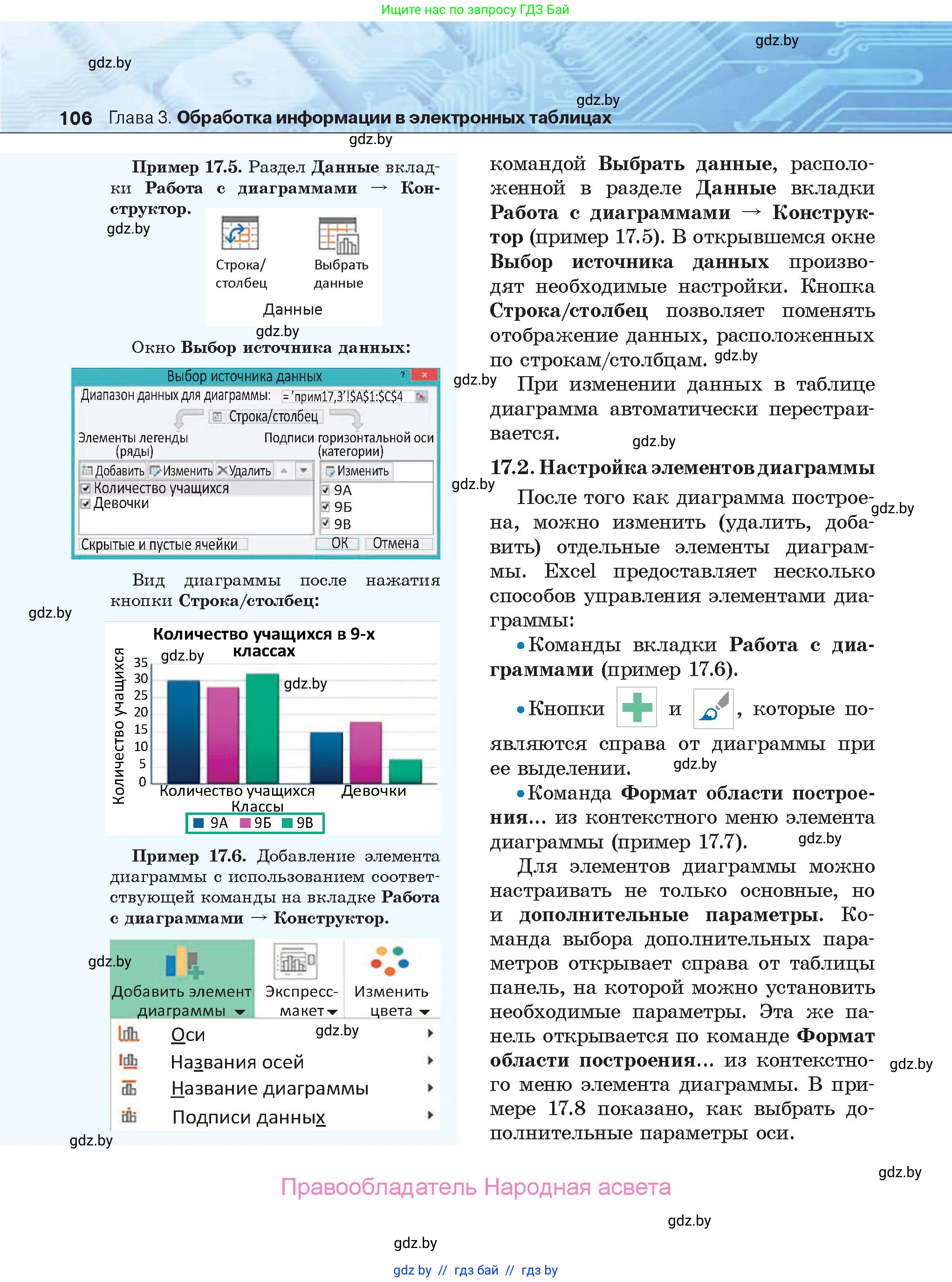 Информатика, 9 класс Учебник, авторы: Котов Владимир Михайлович, Лапо Анжелика Ивановна, Быкадоров Юрий Александрович, Войтехович Елена Николаевна, издательство Народная асвета, Минск, 2019, голубого цвета, страница 106
