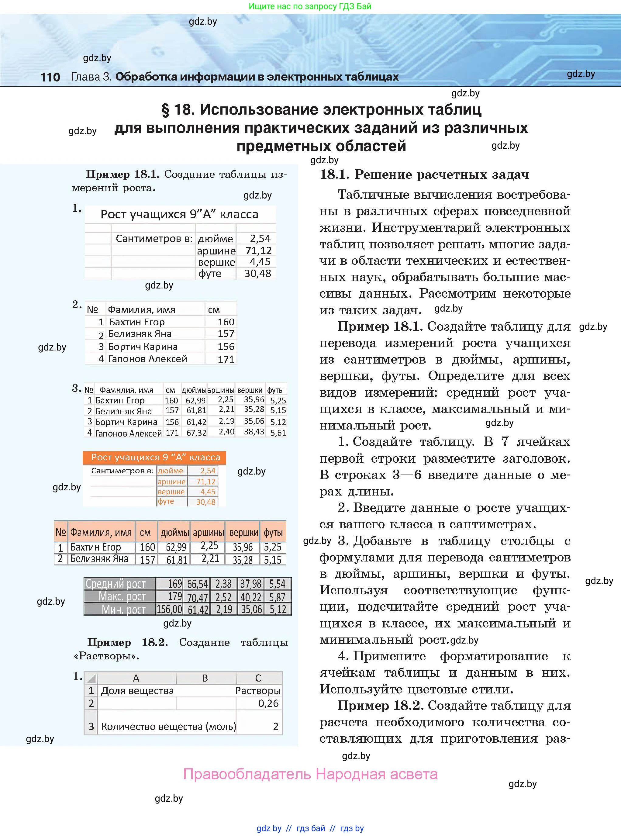 Информатика, 9 класс Учебник, авторы: Котов Владимир Михайлович, Лапо Анжелика Ивановна, Быкадоров Юрий Александрович, Войтехович Елена Николаевна, издательство Народная асвета, Минск, 2019, голубого цвета, страница 110