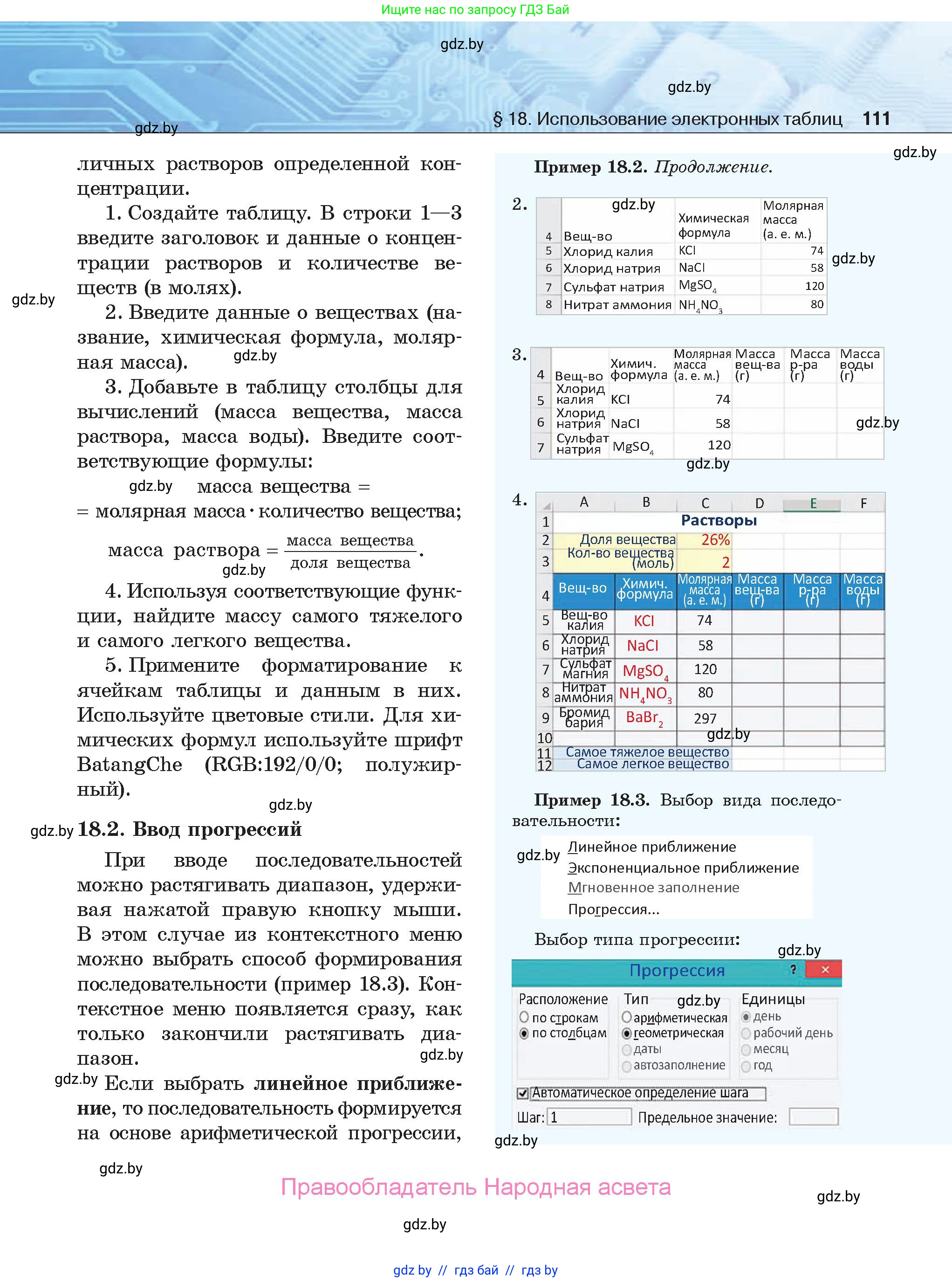 Информатика, 9 класс Учебник, авторы: Котов Владимир Михайлович, Лапо Анжелика Ивановна, Быкадоров Юрий Александрович, Войтехович Елена Николаевна, издательство Народная асвета, Минск, 2019, голубого цвета, страница 111