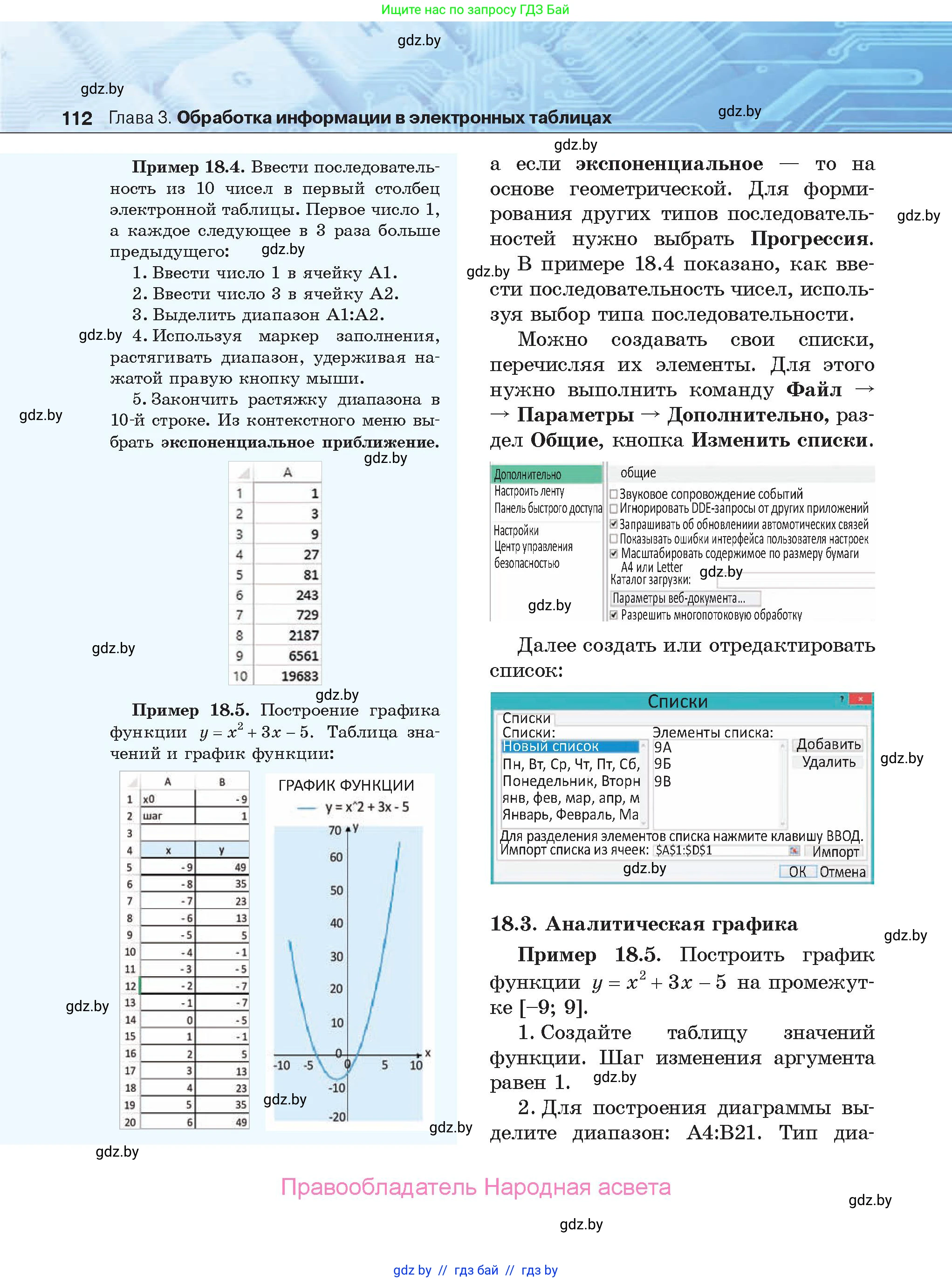 Информатика, 9 класс Учебник, авторы: Котов Владимир Михайлович, Лапо Анжелика Ивановна, Быкадоров Юрий Александрович, Войтехович Елена Николаевна, издательство Народная асвета, Минск, 2019, голубого цвета, страница 112