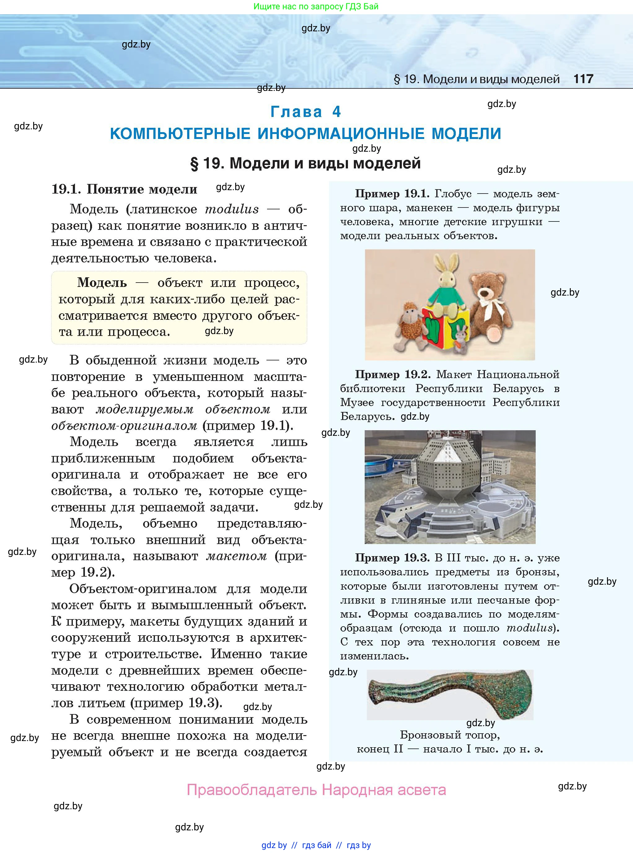 Информатика, 9 класс Учебник, авторы: Котов Владимир Михайлович, Лапо Анжелика Ивановна, Быкадоров Юрий Александрович, Войтехович Елена Николаевна, издательство Народная асвета, Минск, 2019, голубого цвета, страница 117