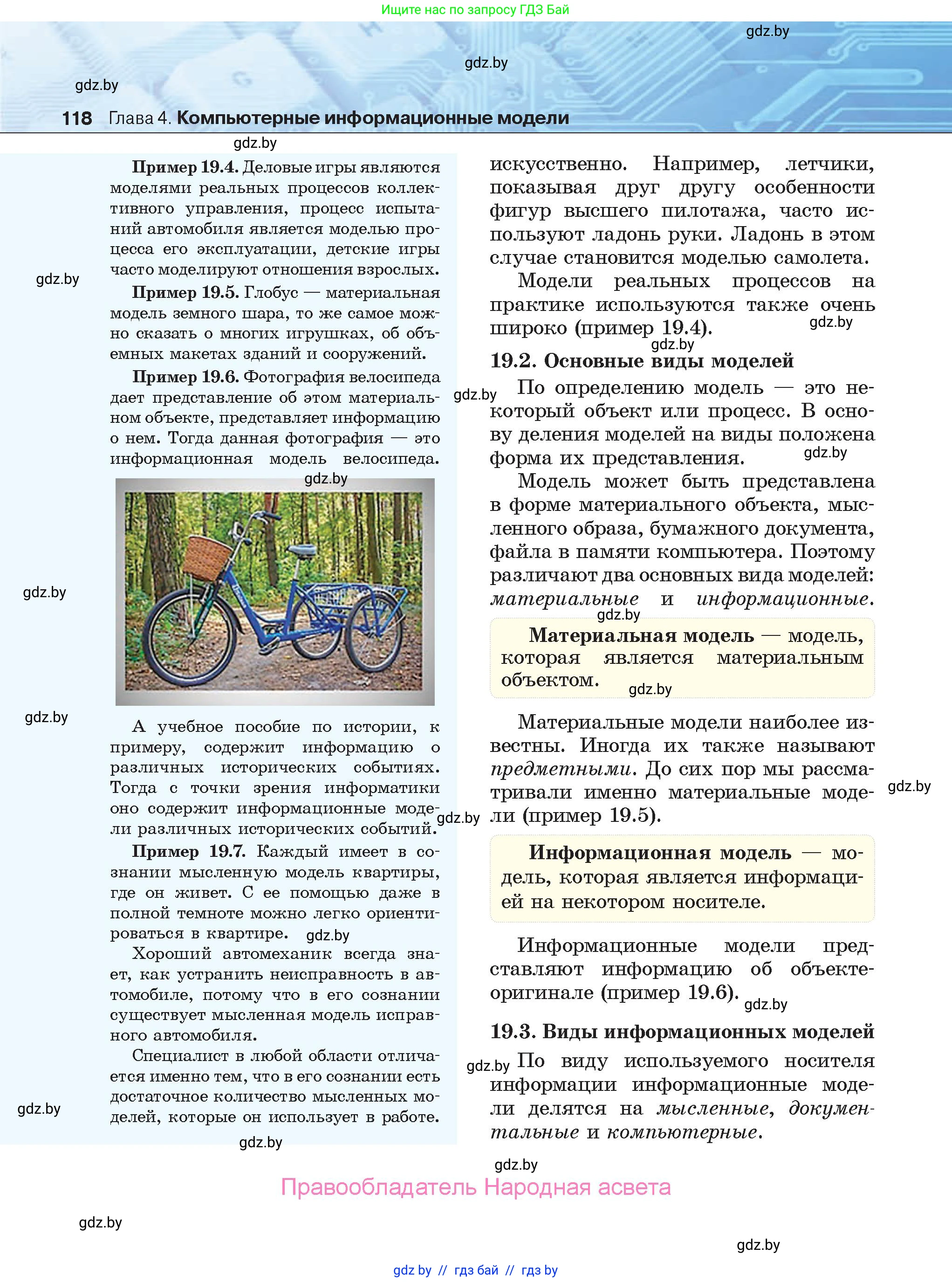 Информатика, 9 класс Учебник, авторы: Котов Владимир Михайлович, Лапо Анжелика Ивановна, Быкадоров Юрий Александрович, Войтехович Елена Николаевна, издательство Народная асвета, Минск, 2019, голубого цвета, страница 118