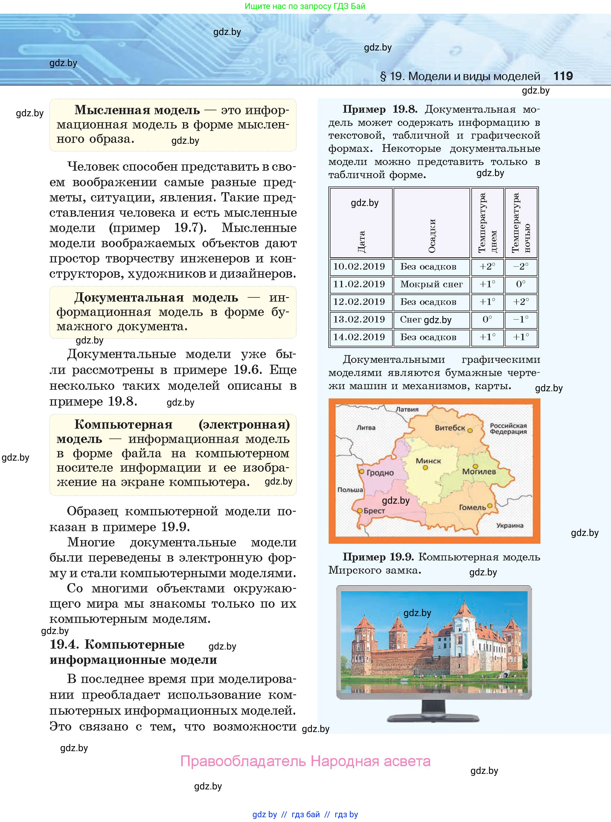 Информатика, 9 класс Учебник, авторы: Котов Владимир Михайлович, Лапо Анжелика Ивановна, Быкадоров Юрий Александрович, Войтехович Елена Николаевна, издательство Народная асвета, Минск, 2019, голубого цвета, страница 119