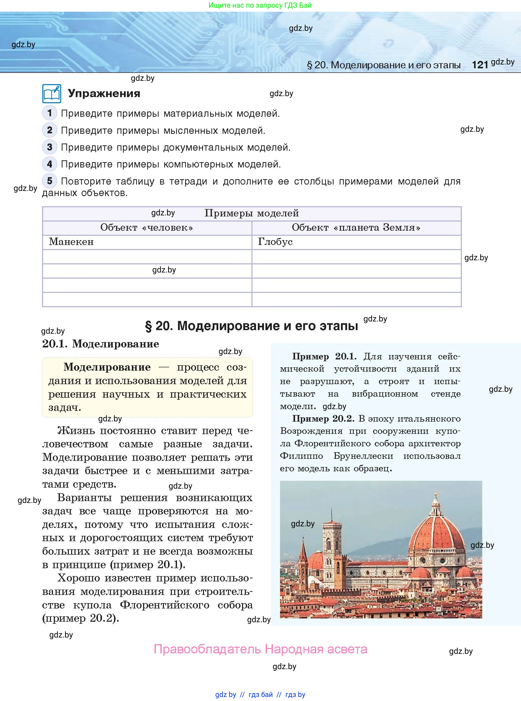 Информатика, 9 класс Учебник, авторы: Котов Владимир Михайлович, Лапо Анжелика Ивановна, Быкадоров Юрий Александрович, Войтехович Елена Николаевна, издательство Народная асвета, Минск, 2019, голубого цвета, страница 121