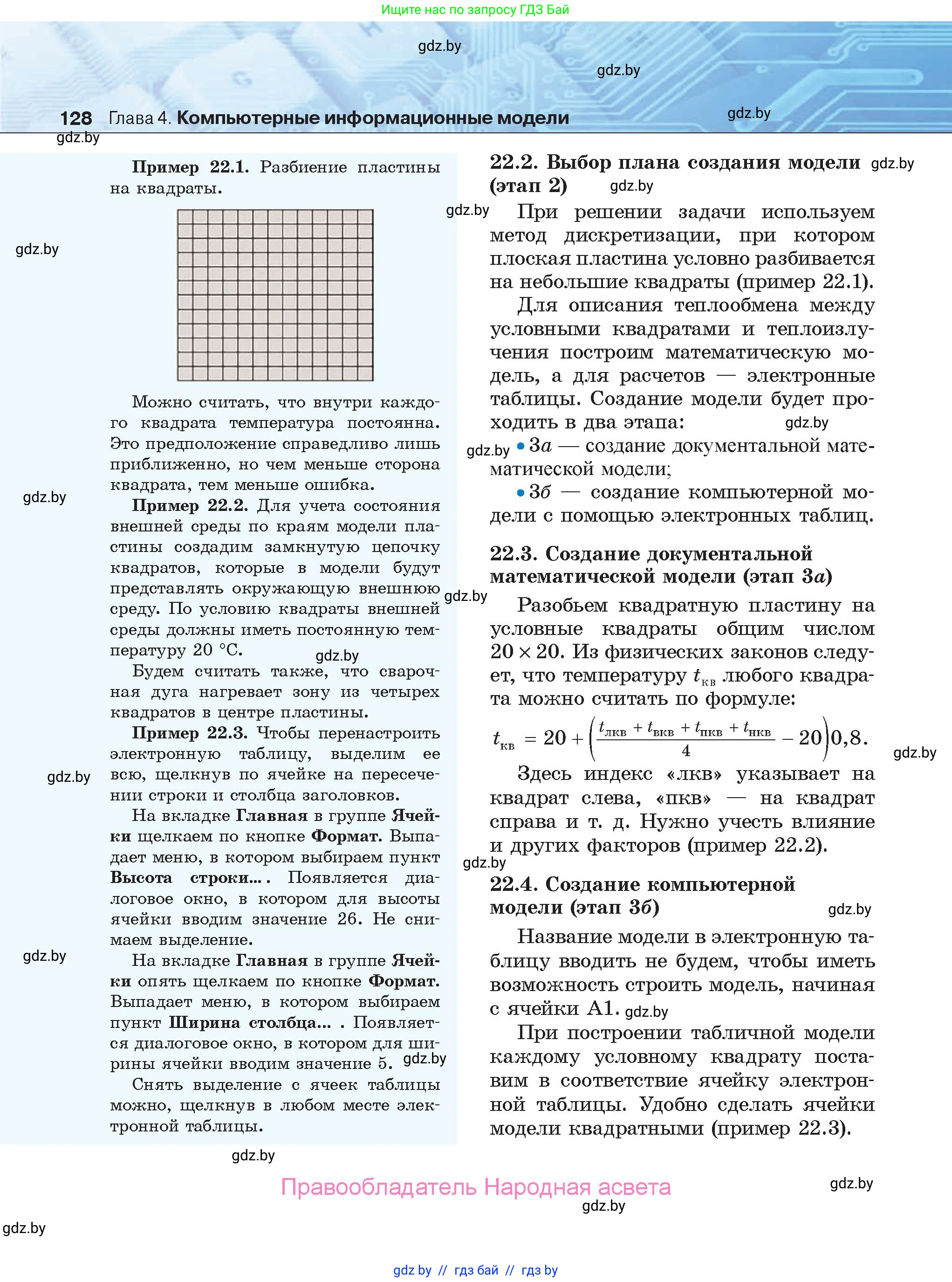 Информатика, 9 класс Учебник, авторы: Котов Владимир Михайлович, Лапо Анжелика Ивановна, Быкадоров Юрий Александрович, Войтехович Елена Николаевна, издательство Народная асвета, Минск, 2019, голубого цвета, страница 128