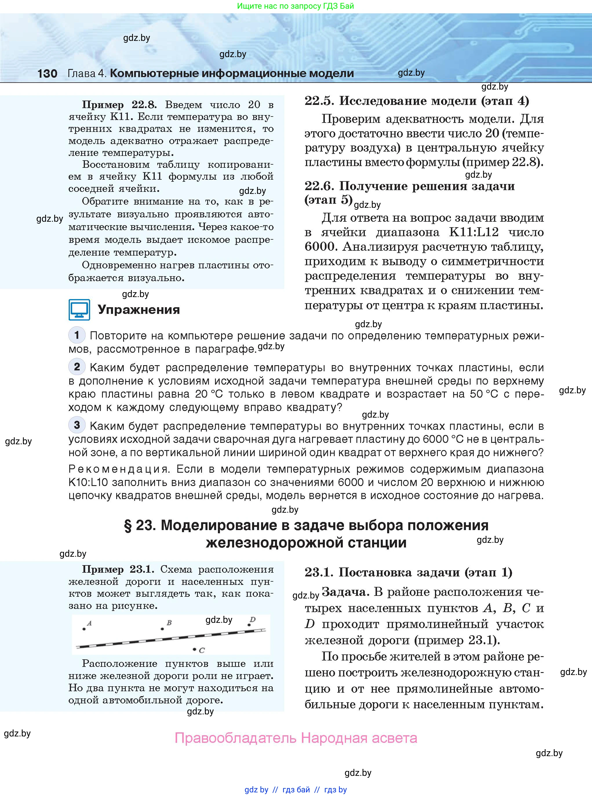 Информатика, 9 класс Учебник, авторы: Котов Владимир Михайлович, Лапо Анжелика Ивановна, Быкадоров Юрий Александрович, Войтехович Елена Николаевна, издательство Народная асвета, Минск, 2019, голубого цвета, страница 130
