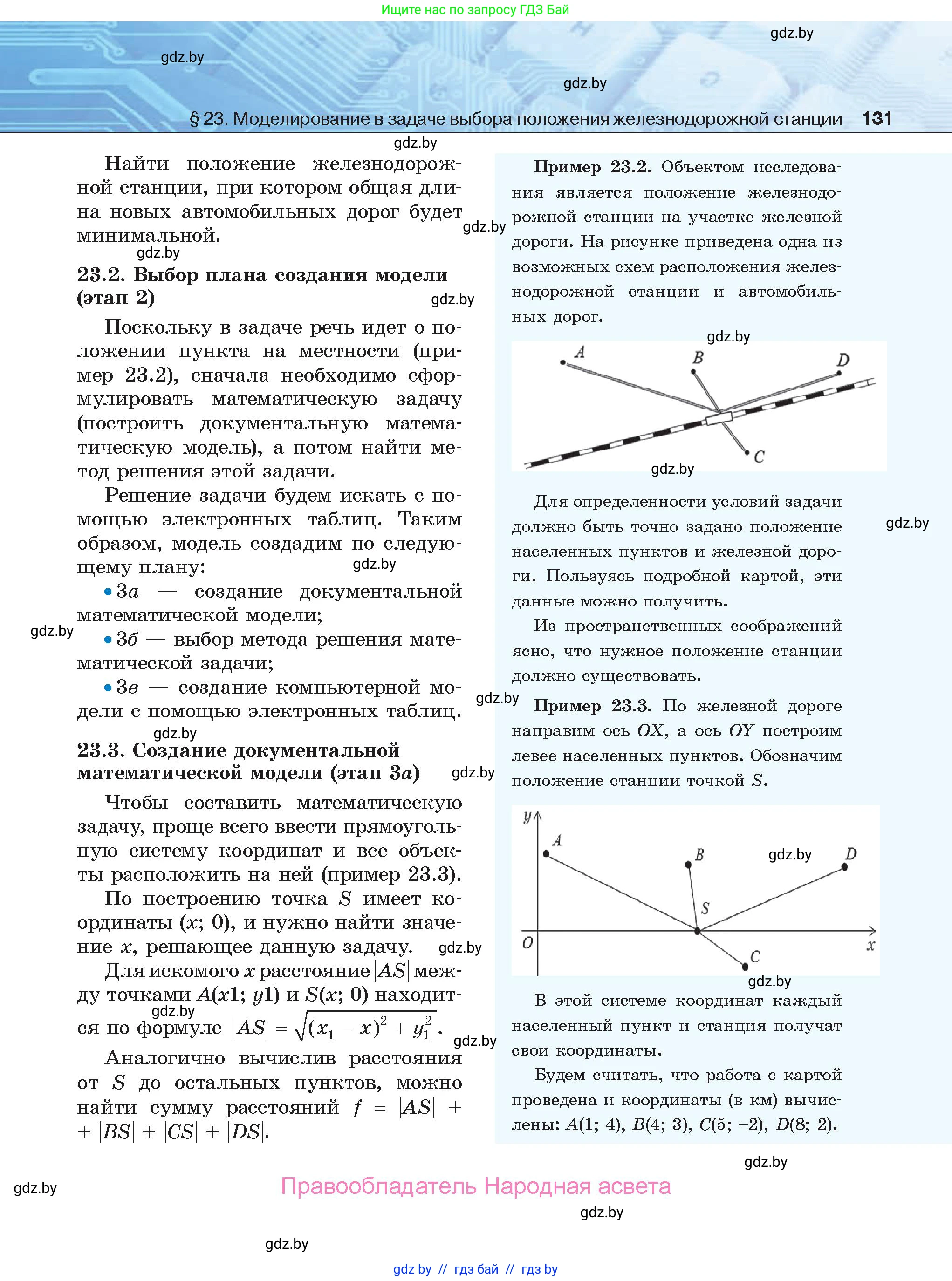 Информатика, 9 класс Учебник, авторы: Котов Владимир Михайлович, Лапо Анжелика Ивановна, Быкадоров Юрий Александрович, Войтехович Елена Николаевна, издательство Народная асвета, Минск, 2019, голубого цвета, страница 131