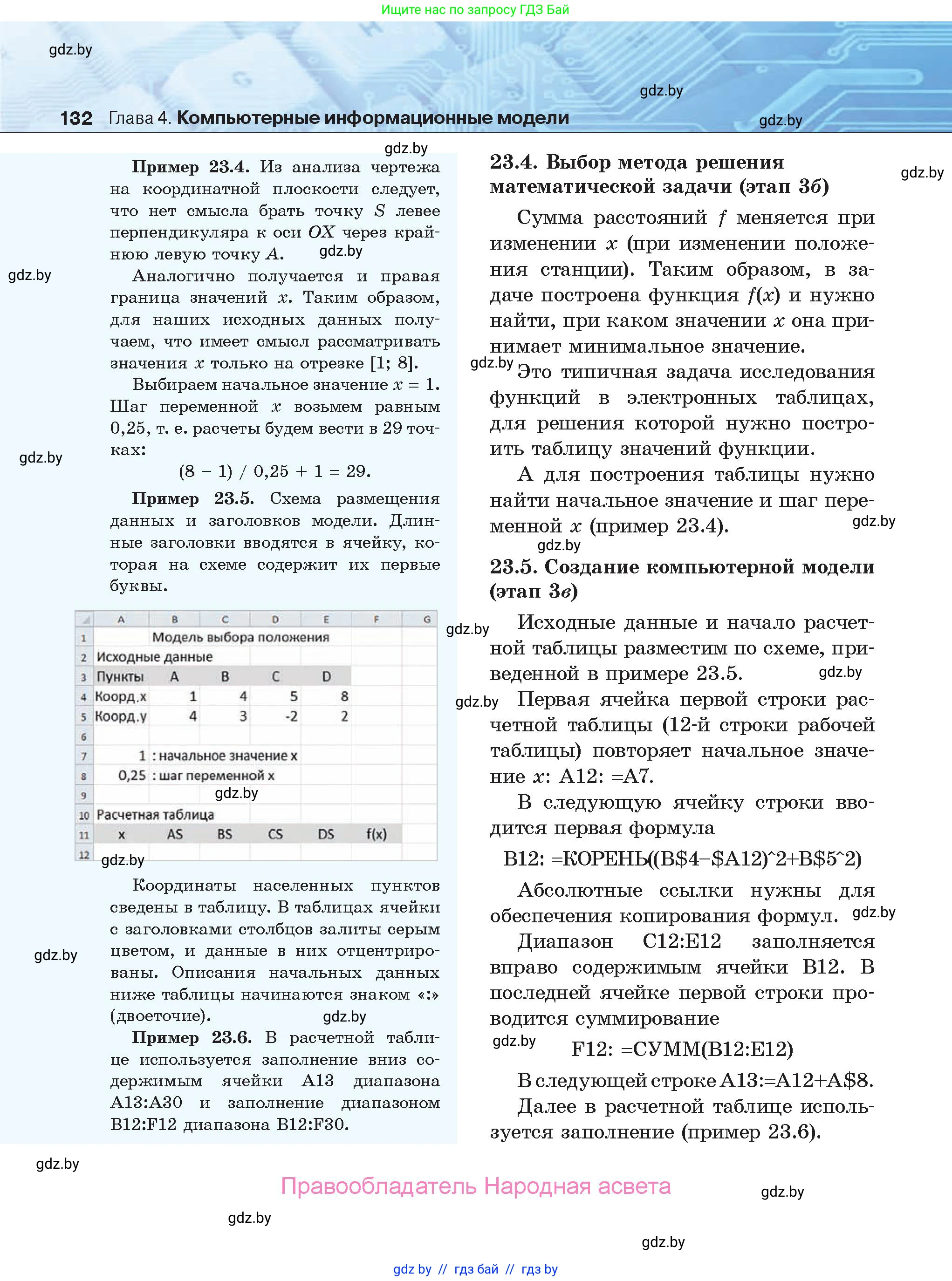 Информатика, 9 класс Учебник, авторы: Котов Владимир Михайлович, Лапо Анжелика Ивановна, Быкадоров Юрий Александрович, Войтехович Елена Николаевна, издательство Народная асвета, Минск, 2019, голубого цвета, страница 132