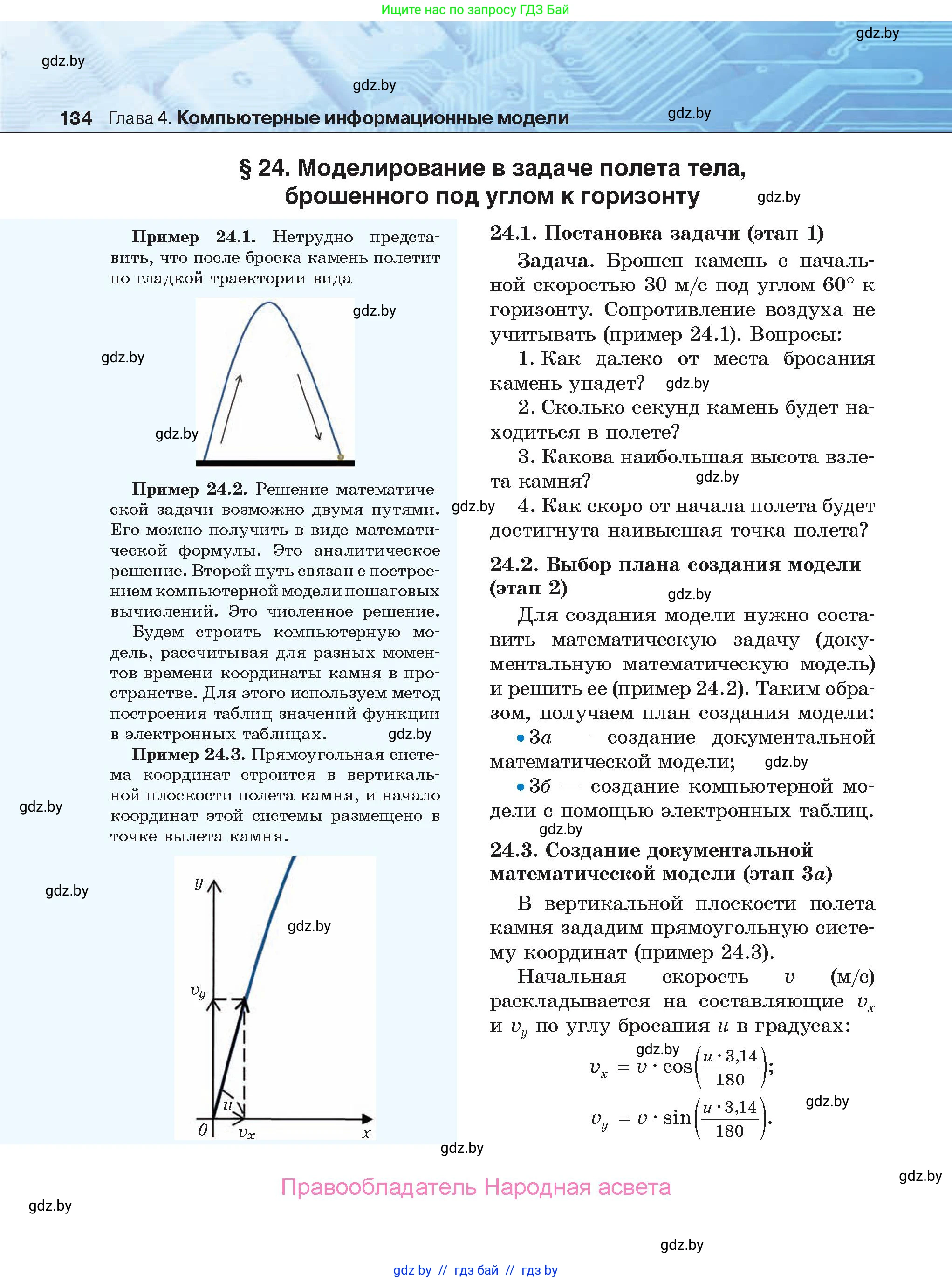 Информатика, 9 класс Учебник, авторы: Котов Владимир Михайлович, Лапо Анжелика Ивановна, Быкадоров Юрий Александрович, Войтехович Елена Николаевна, издательство Народная асвета, Минск, 2019, голубого цвета, страница 134