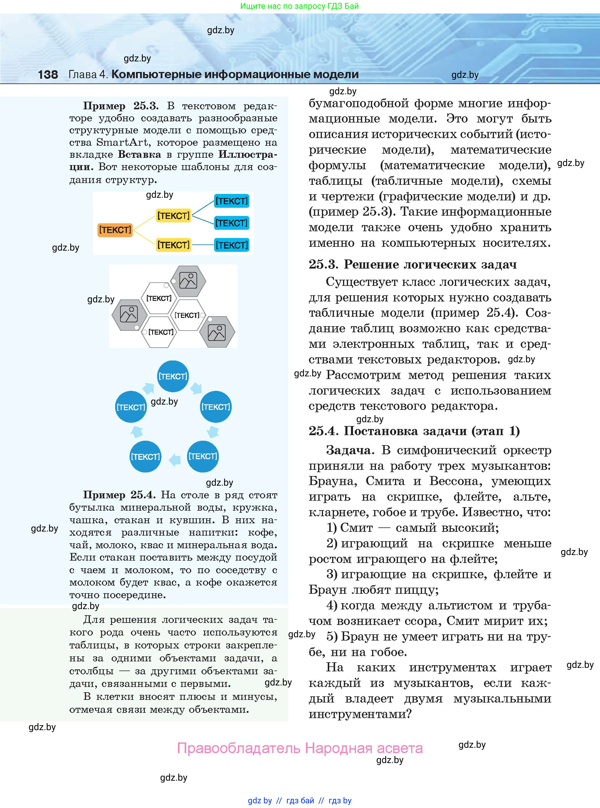 Информатика, 9 класс Учебник, авторы: Котов Владимир Михайлович, Лапо Анжелика Ивановна, Быкадоров Юрий Александрович, Войтехович Елена Николаевна, издательство Народная асвета, Минск, 2019, голубого цвета, страница 138