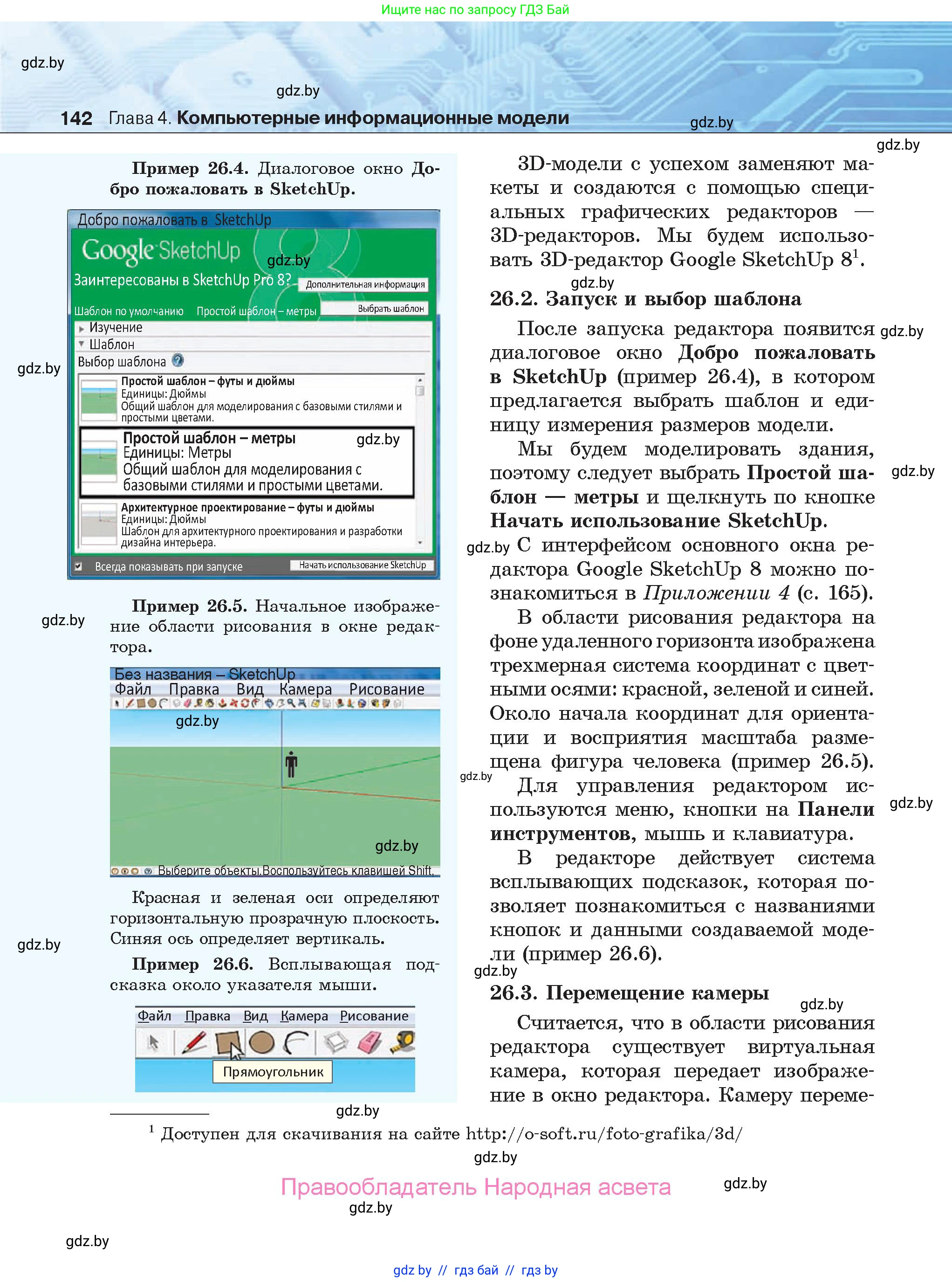 Информатика, 9 класс Учебник, авторы: Котов Владимир Михайлович, Лапо Анжелика Ивановна, Быкадоров Юрий Александрович, Войтехович Елена Николаевна, издательство Народная асвета, Минск, 2019, голубого цвета, страница 142