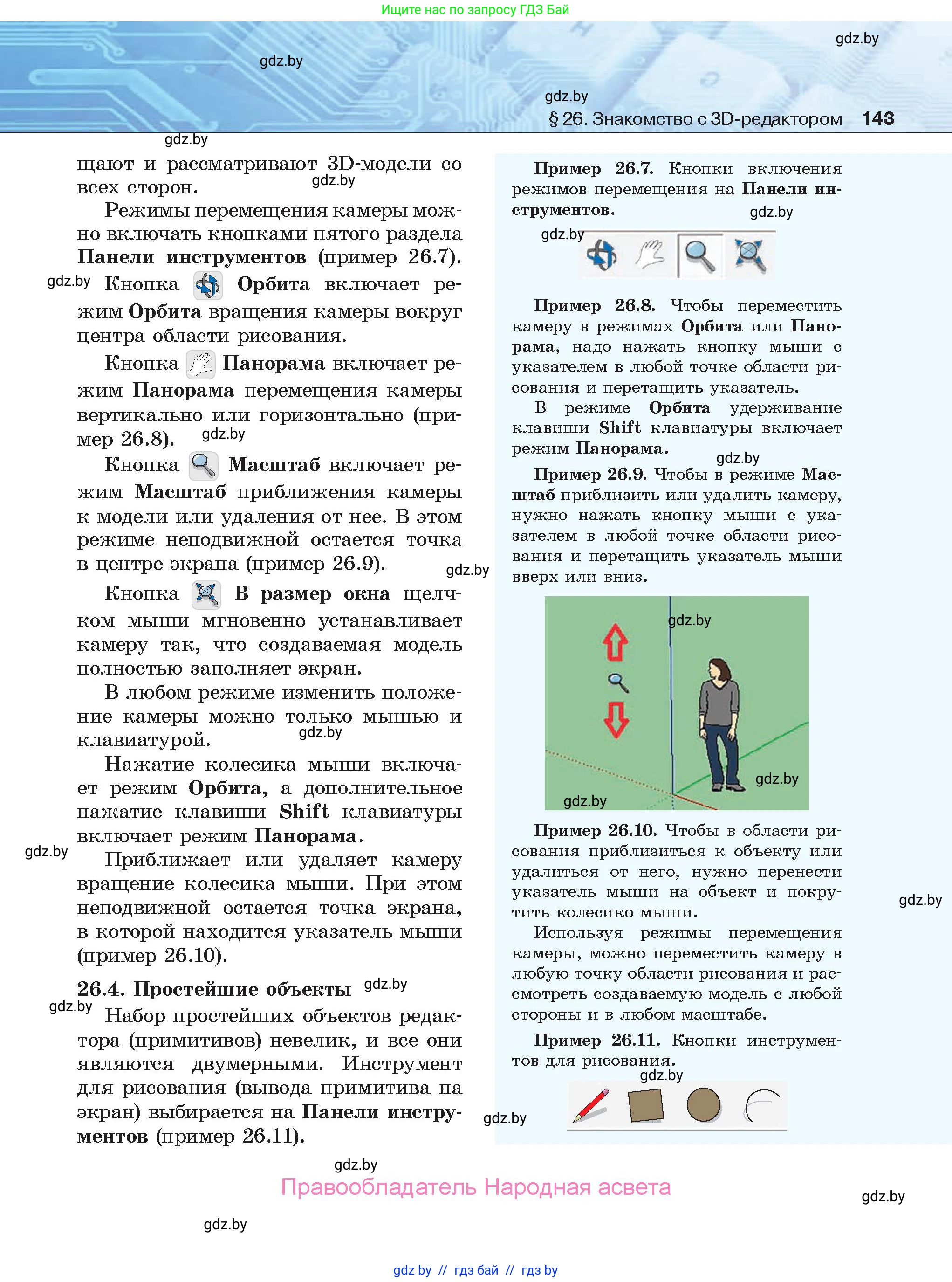 Информатика, 9 класс Учебник, авторы: Котов Владимир Михайлович, Лапо Анжелика Ивановна, Быкадоров Юрий Александрович, Войтехович Елена Николаевна, издательство Народная асвета, Минск, 2019, голубого цвета, страница 143