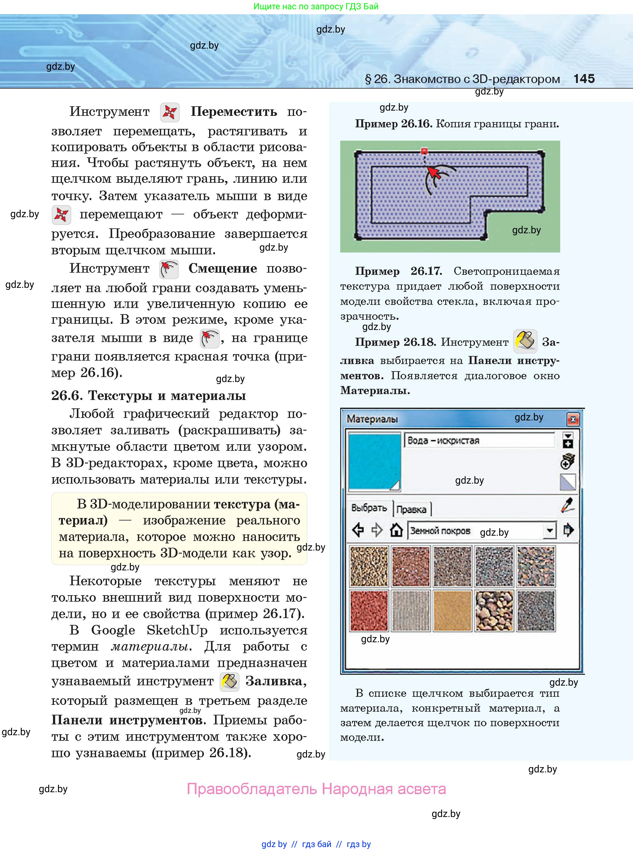 Информатика, 9 класс Учебник, авторы: Котов Владимир Михайлович, Лапо Анжелика Ивановна, Быкадоров Юрий Александрович, Войтехович Елена Николаевна, издательство Народная асвета, Минск, 2019, голубого цвета, страница 145