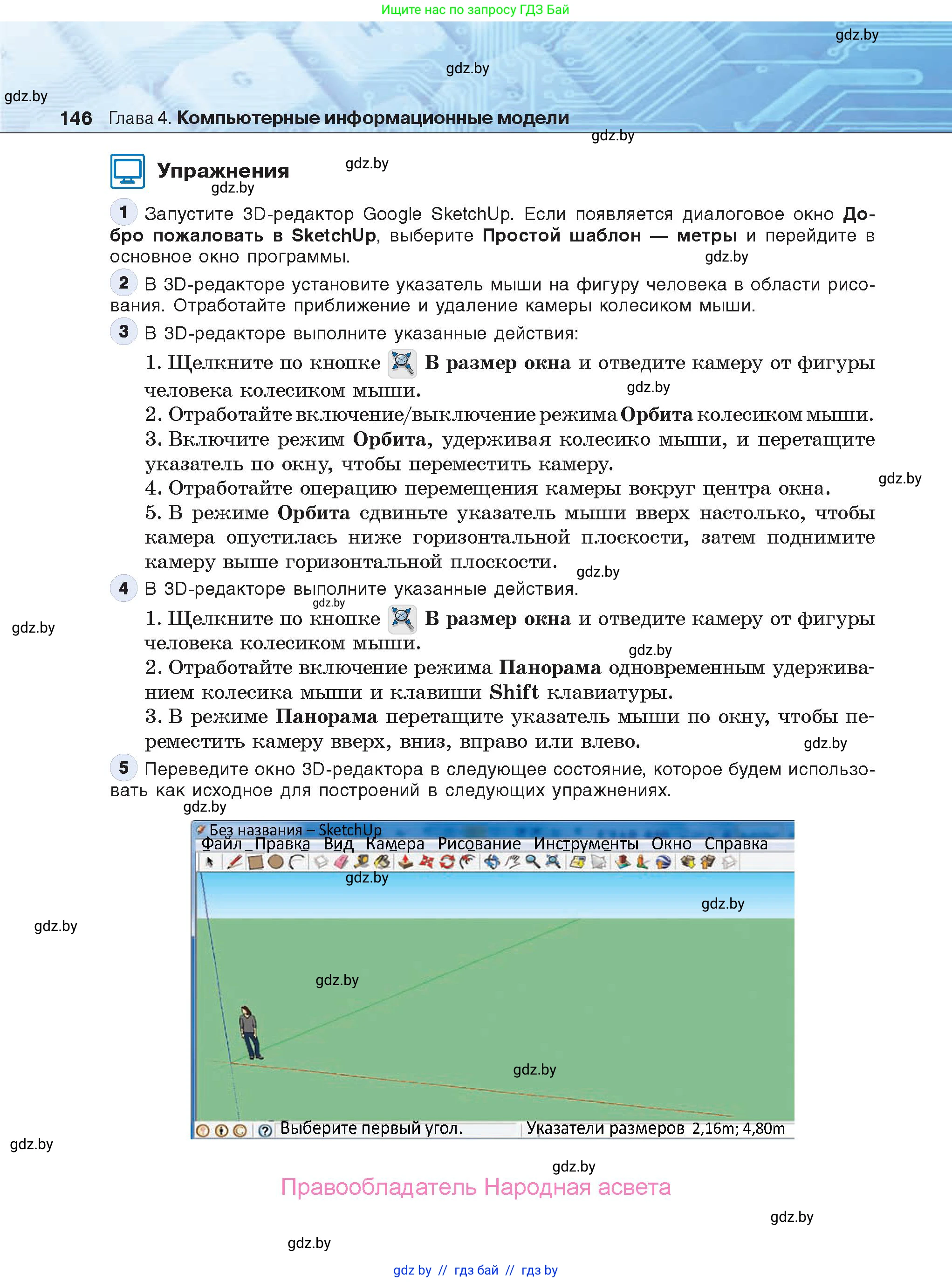 Информатика, 9 класс Учебник, авторы: Котов Владимир Михайлович, Лапо Анжелика Ивановна, Быкадоров Юрий Александрович, Войтехович Елена Николаевна, издательство Народная асвета, Минск, 2019, голубого цвета, страница 146