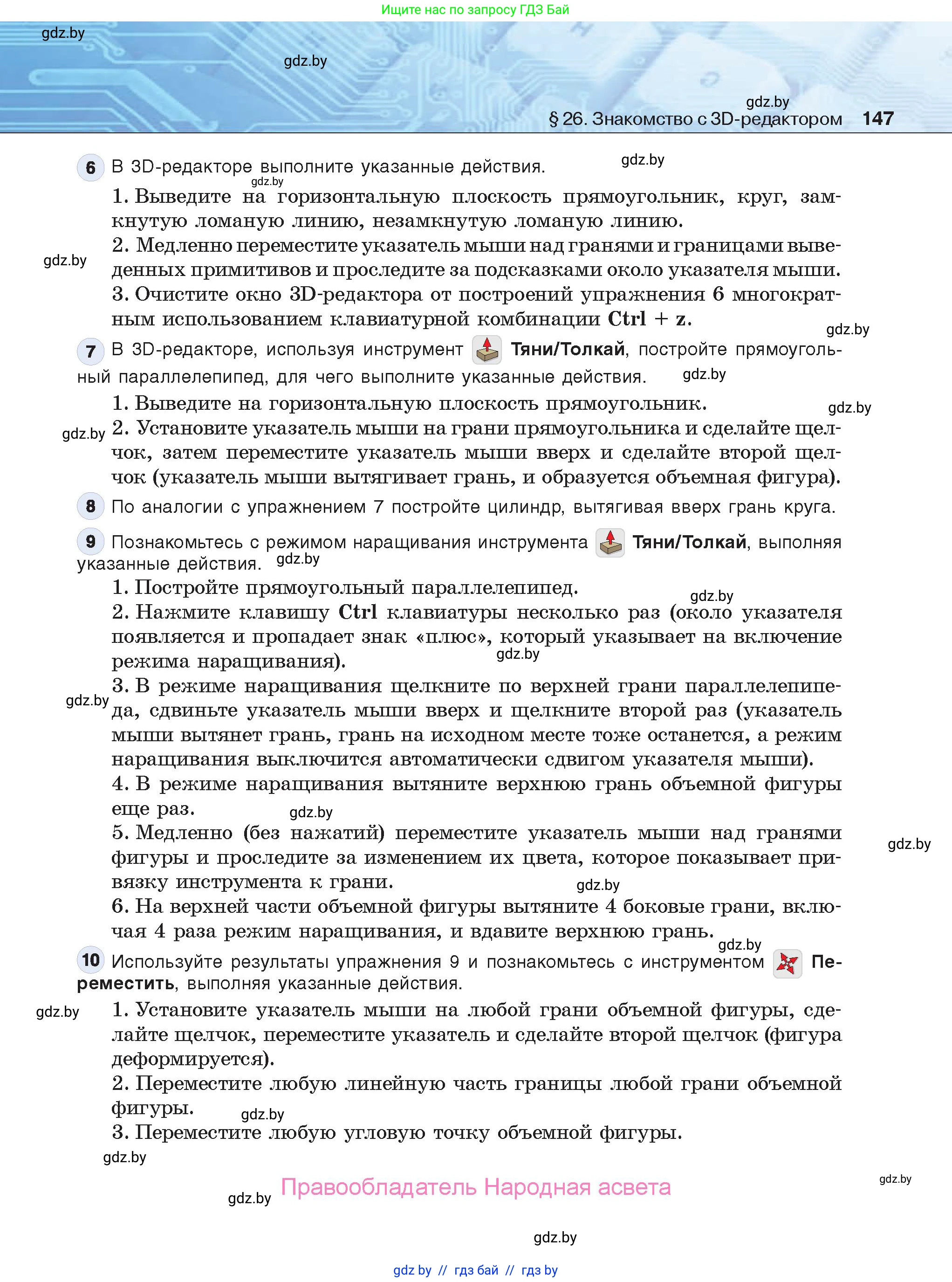 Информатика, 9 класс Учебник, авторы: Котов Владимир Михайлович, Лапо Анжелика Ивановна, Быкадоров Юрий Александрович, Войтехович Елена Николаевна, издательство Народная асвета, Минск, 2019, голубого цвета, страница 147