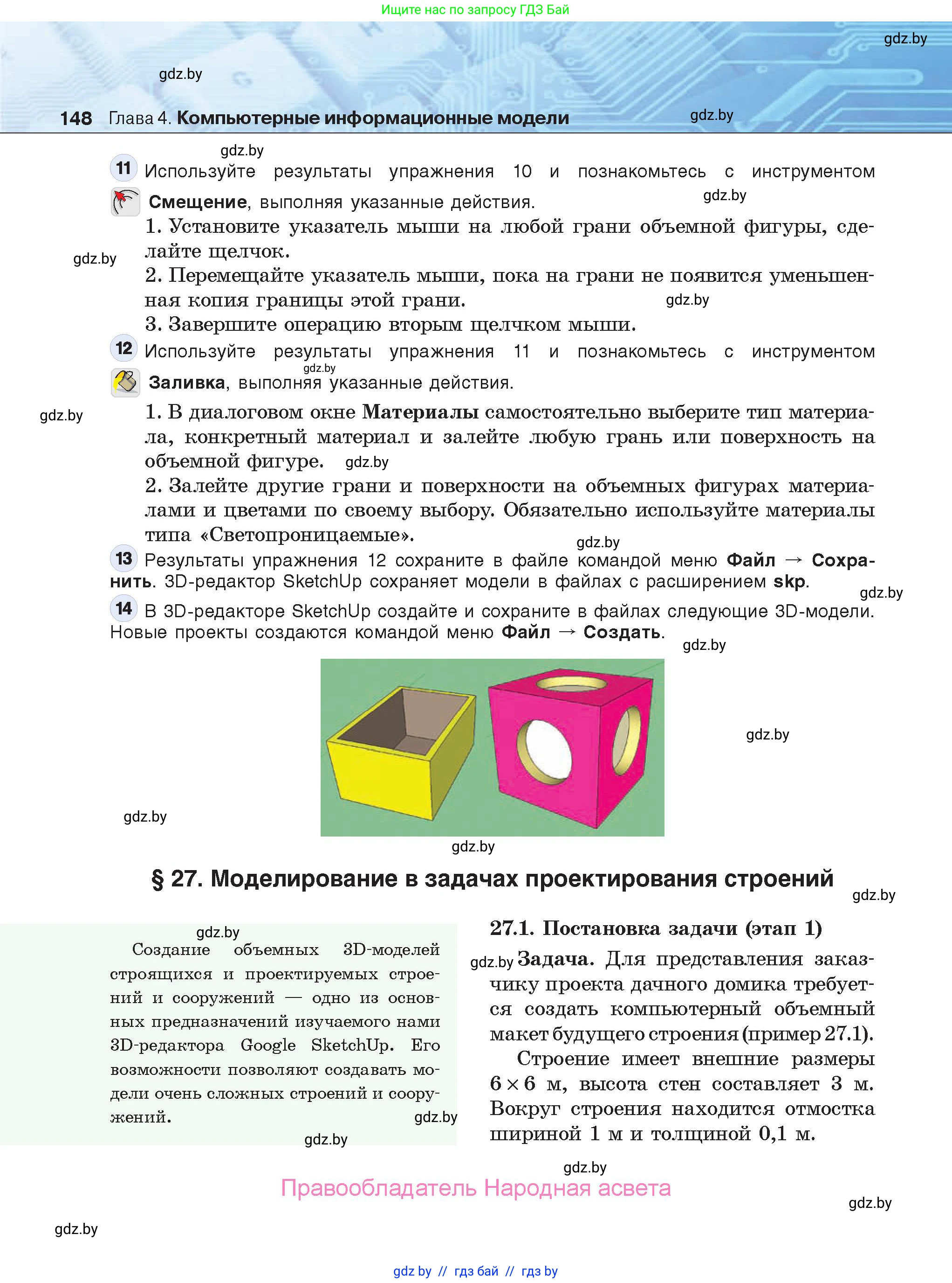 Информатика, 9 класс Учебник, авторы: Котов Владимир Михайлович, Лапо Анжелика Ивановна, Быкадоров Юрий Александрович, Войтехович Елена Николаевна, издательство Народная асвета, Минск, 2019, голубого цвета, страница 148