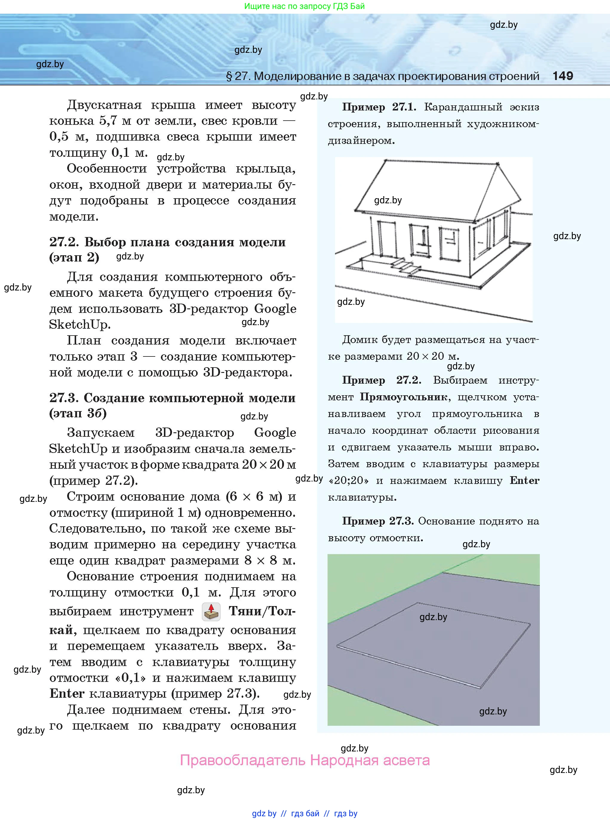 Информатика, 9 класс Учебник, авторы: Котов Владимир Михайлович, Лапо Анжелика Ивановна, Быкадоров Юрий Александрович, Войтехович Елена Николаевна, издательство Народная асвета, Минск, 2019, голубого цвета, страница 149