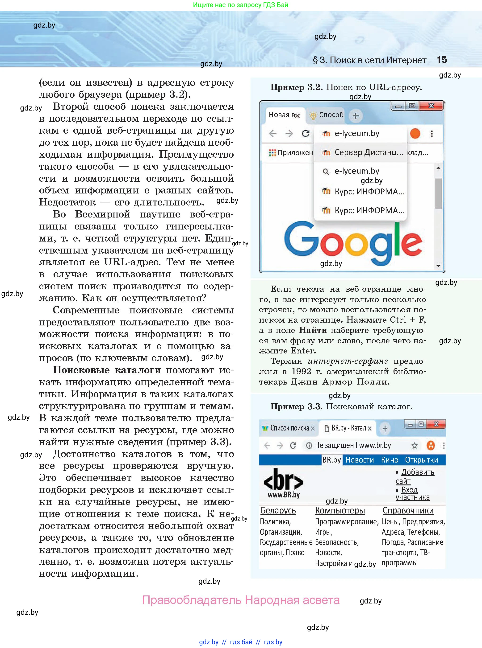 Информатика, 9 класс Учебник, авторы: Котов Владимир Михайлович, Лапо Анжелика Ивановна, Быкадоров Юрий Александрович, Войтехович Елена Николаевна, издательство Народная асвета, Минск, 2019, голубого цвета, страница 15