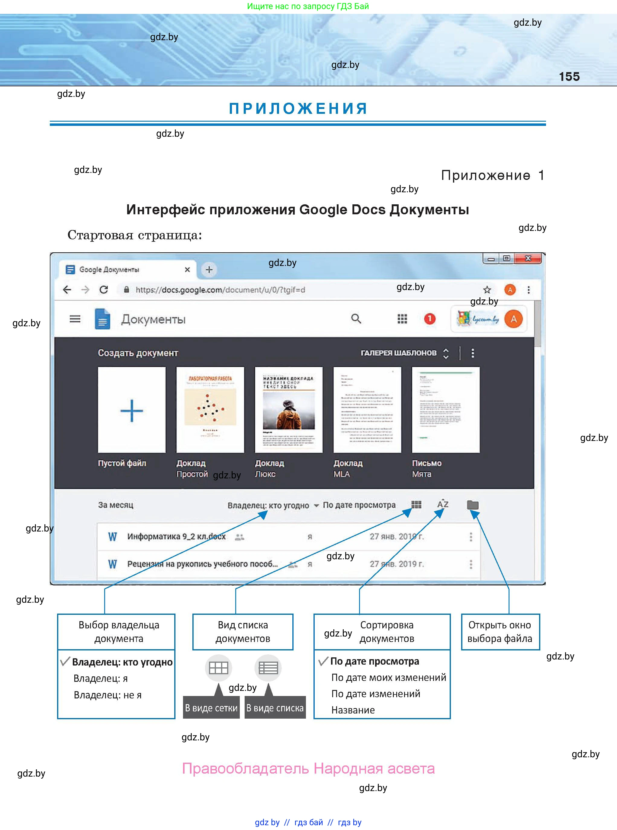 Информатика, 9 класс Учебник, авторы: Котов Владимир Михайлович, Лапо Анжелика Ивановна, Быкадоров Юрий Александрович, Войтехович Елена Николаевна, издательство Народная асвета, Минск, 2019, голубого цвета, страница 155